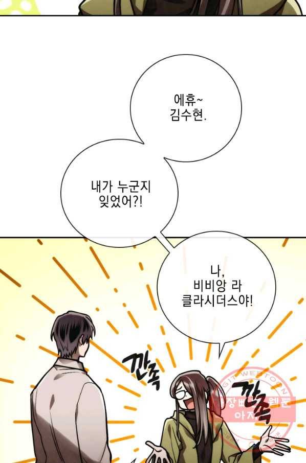 메모라이즈(MEMORIZE) 77화 55