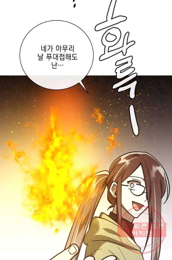 메모라이즈(MEMORIZE) 77화 58