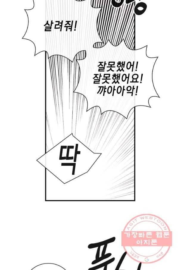 메모라이즈(MEMORIZE) 77화 63