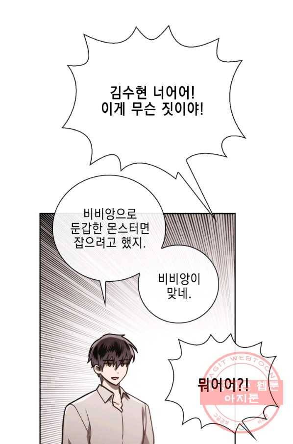메모라이즈(MEMORIZE) 77화 65