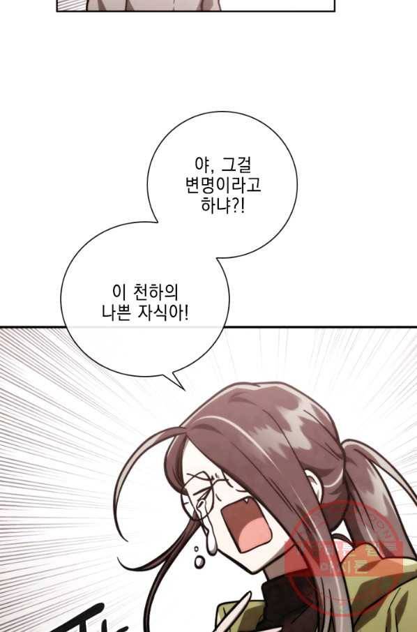 메모라이즈(MEMORIZE) 77화 66