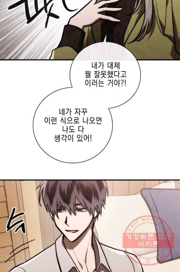 메모라이즈(MEMORIZE) 77화 67