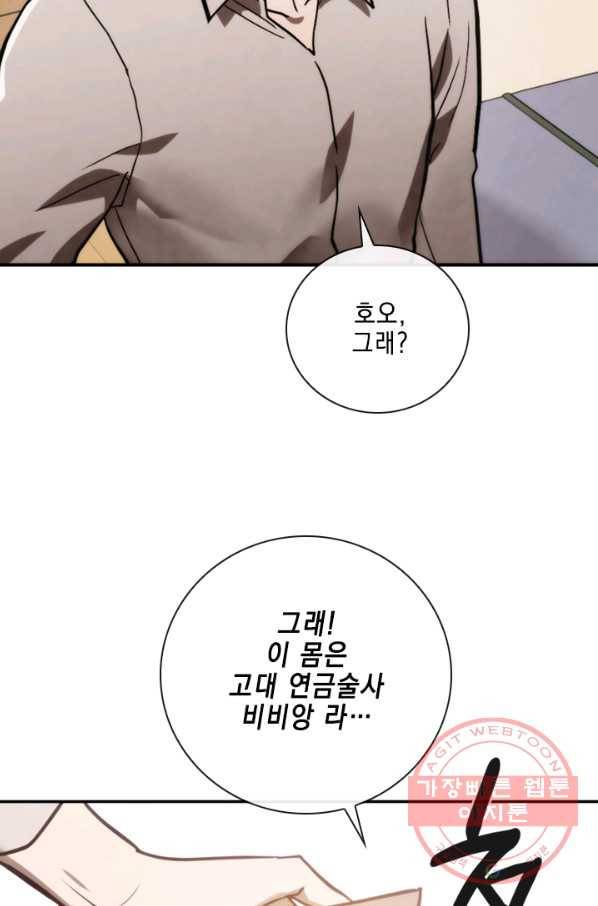 메모라이즈(MEMORIZE) 77화 68