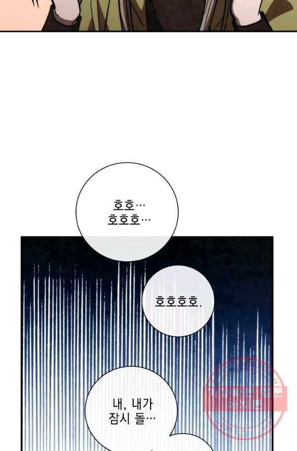 메모라이즈(MEMORIZE) 77화 70