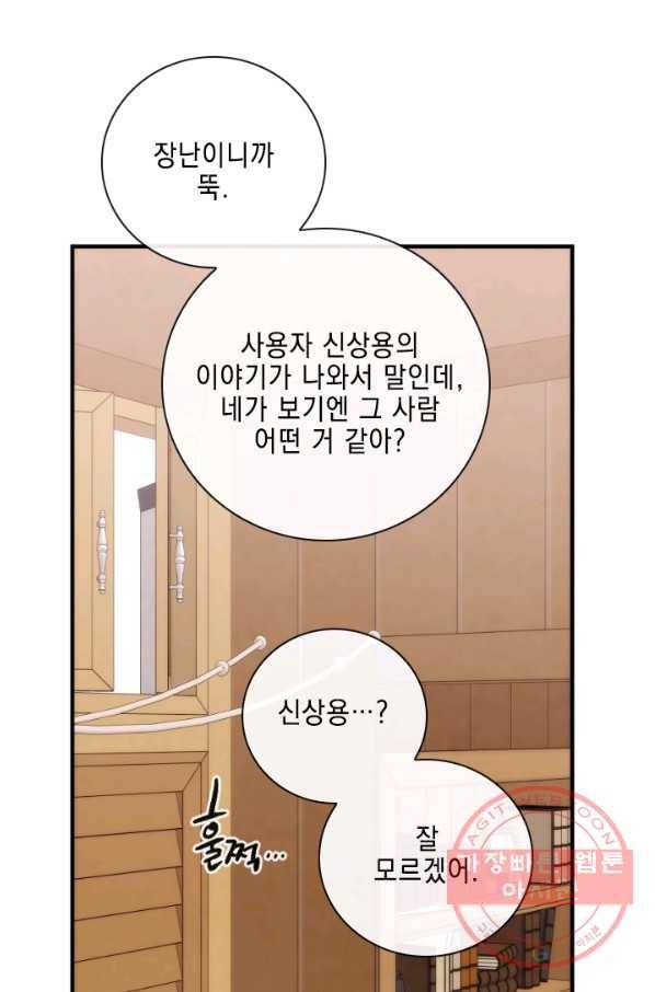 메모라이즈(MEMORIZE) 77화 73