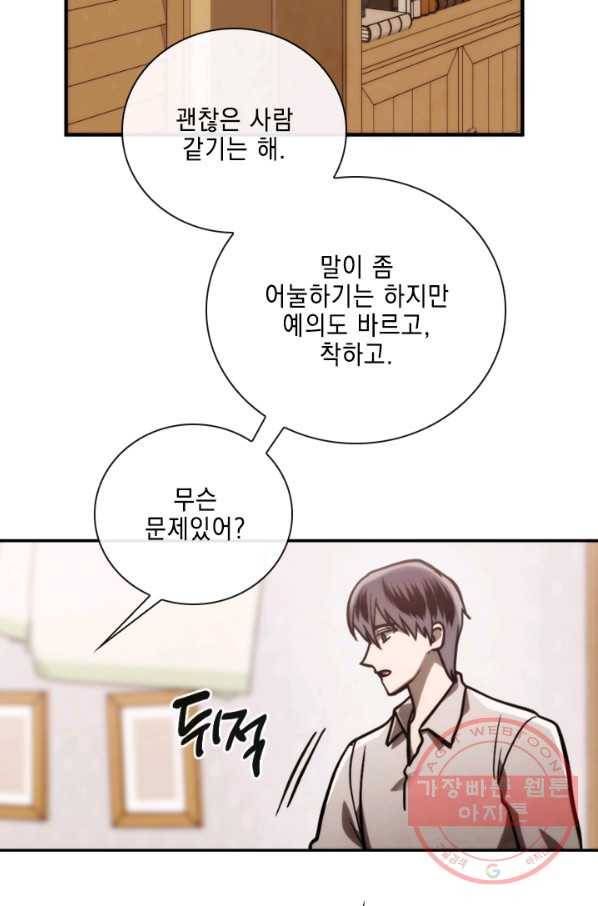 메모라이즈(MEMORIZE) 77화 74