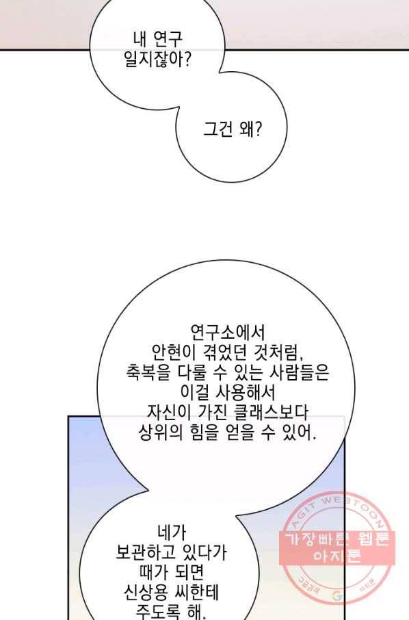 메모라이즈(MEMORIZE) 77화 76