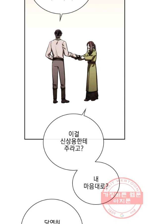 메모라이즈(MEMORIZE) 77화 77