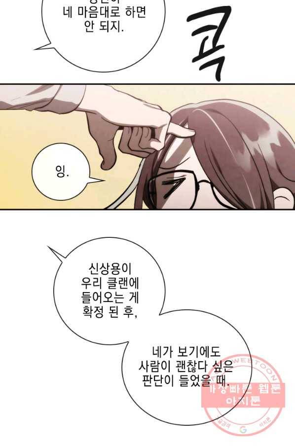 메모라이즈(MEMORIZE) 77화 78