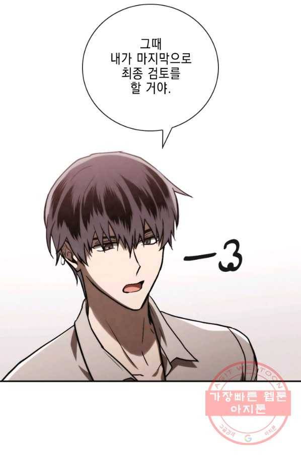 메모라이즈(MEMORIZE) 77화 79