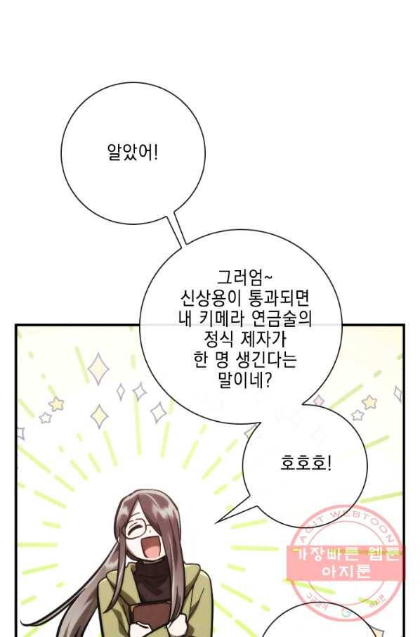 메모라이즈(MEMORIZE) 77화 81