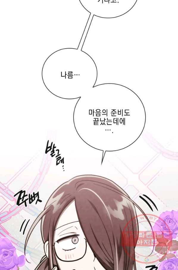 메모라이즈(MEMORIZE) 77화 88