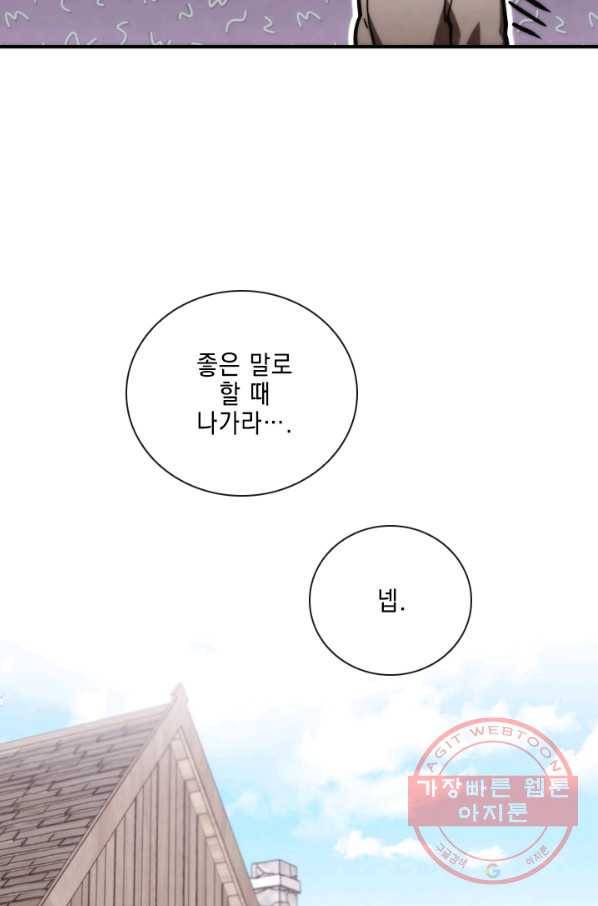 메모라이즈(MEMORIZE) 77화 90