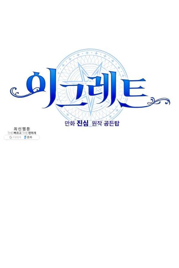 이그레트 41화 20
