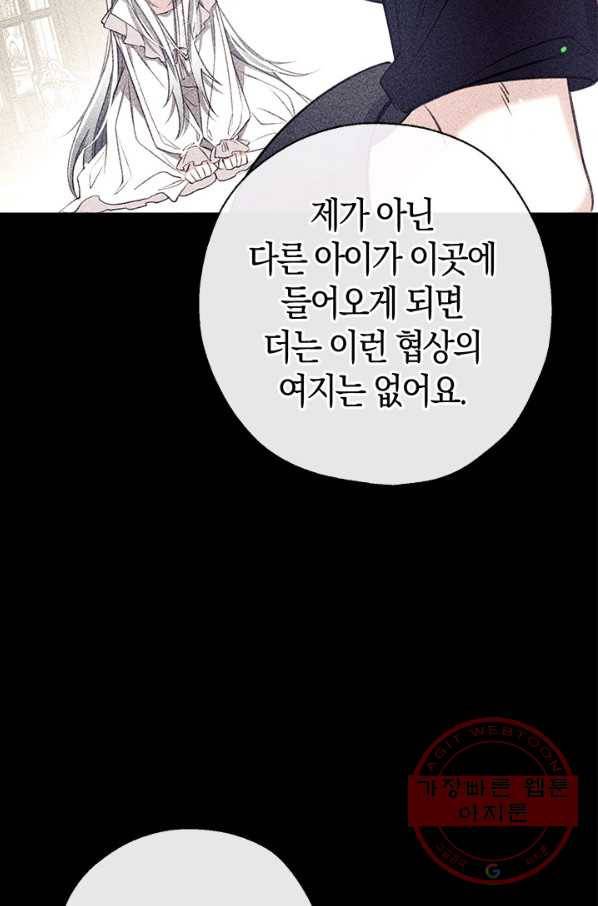 우리가 가족이 될 수 있을까요 36화 2