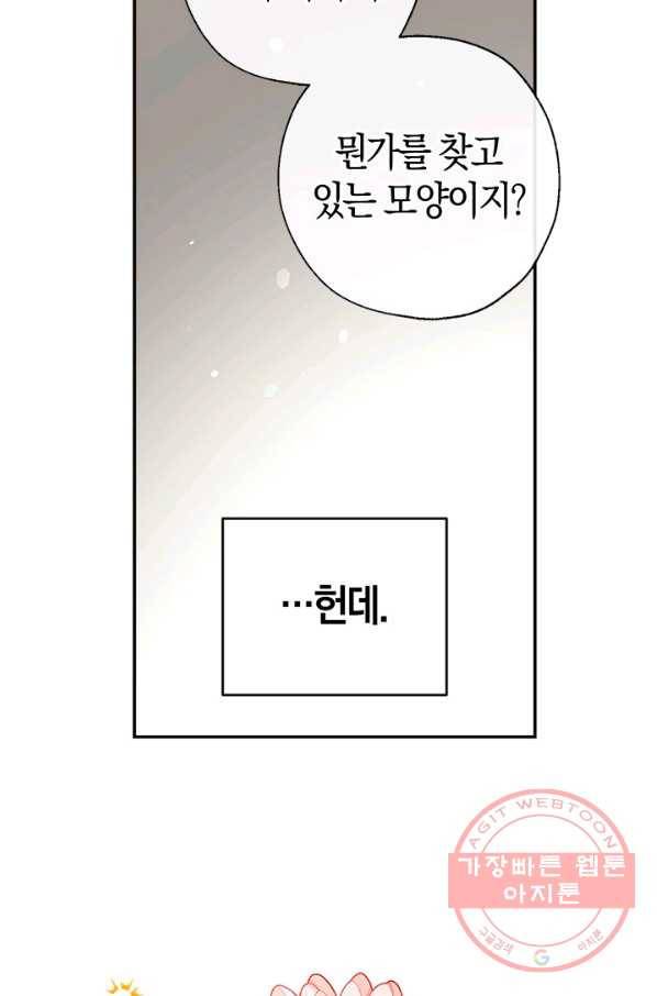 우리가 가족이 될 수 있을까요 36화 12