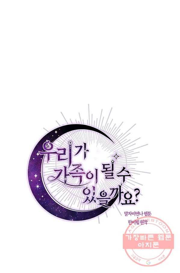 우리가 가족이 될 수 있을까요 36화 15