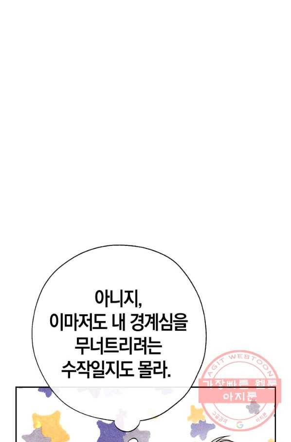 우리가 가족이 될 수 있을까요 36화 16