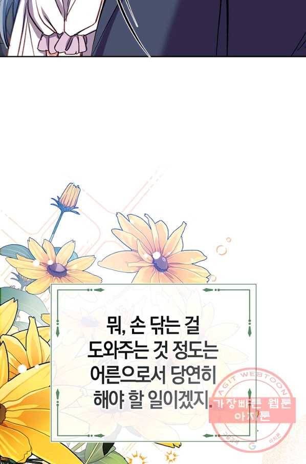 우리가 가족이 될 수 있을까요 36화 22