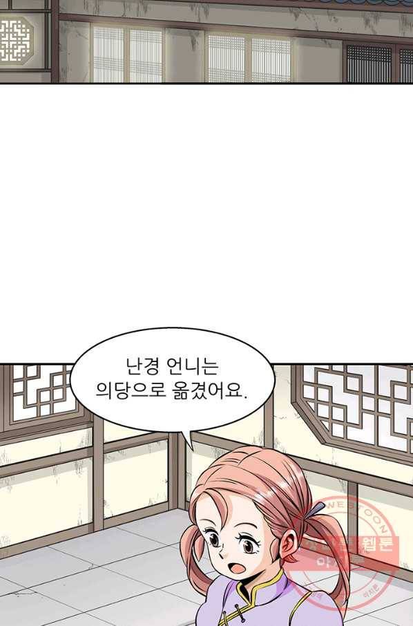 광룡기 93화 3