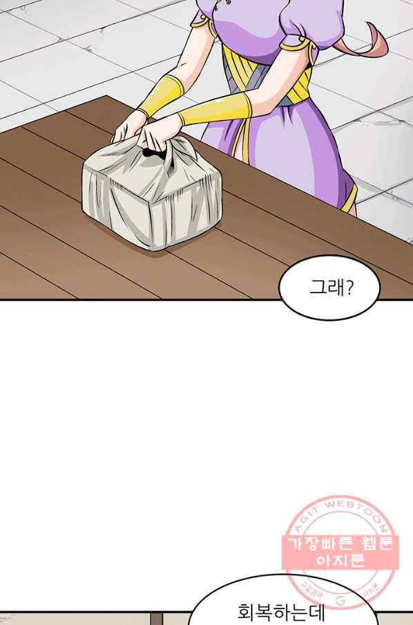 광룡기 93화 4