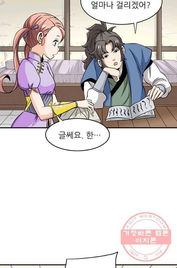 광룡기 93화 5