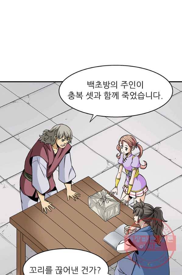 광룡기 93화 7