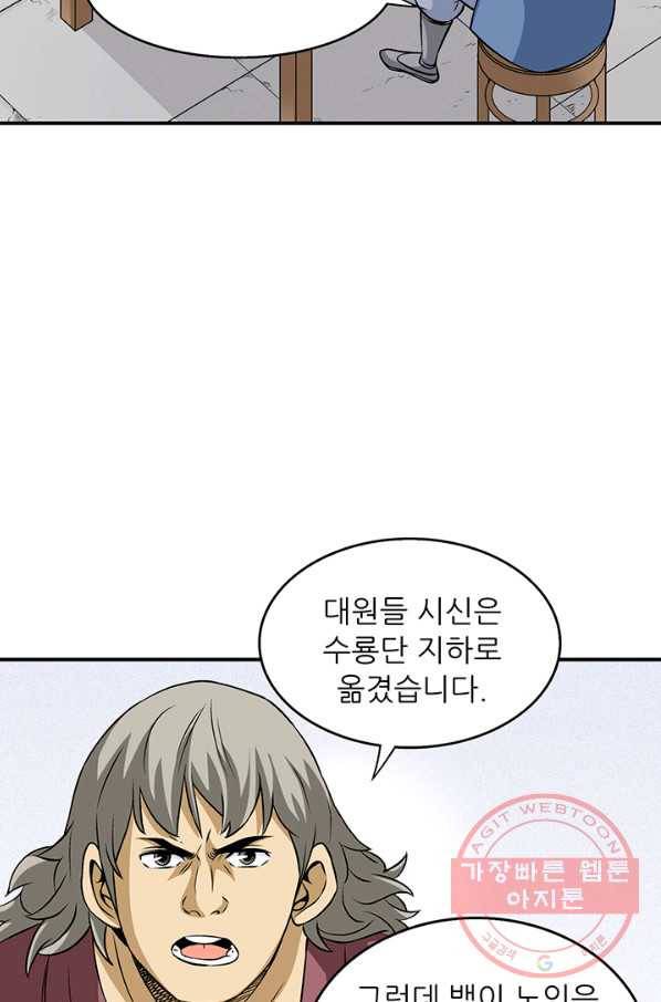 광룡기 93화 8