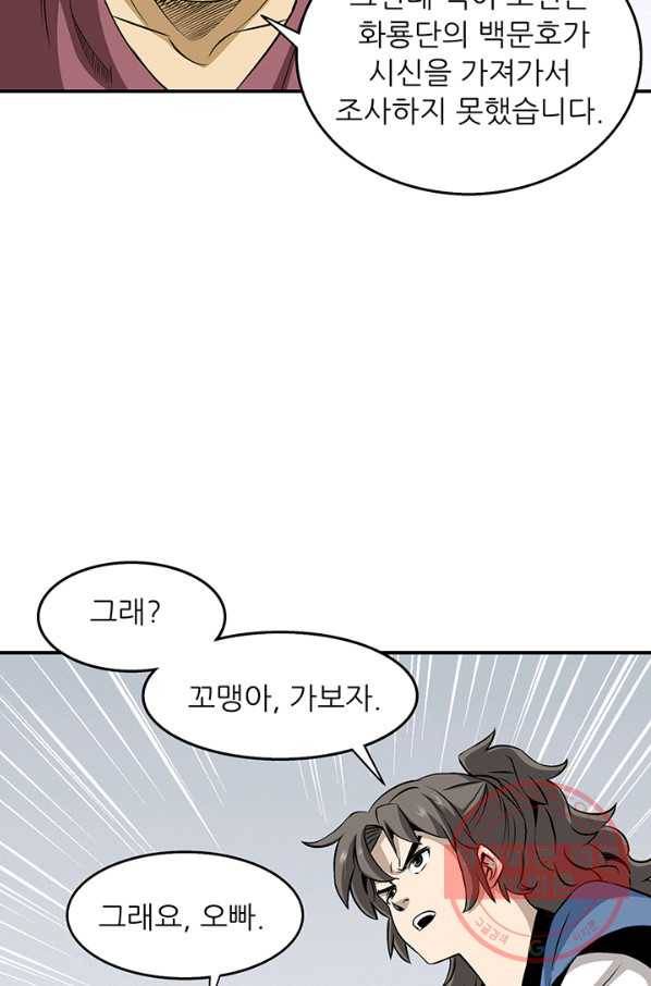 광룡기 93화 9