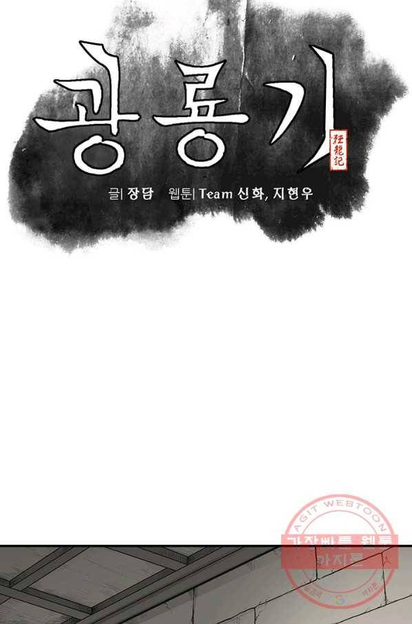 광룡기 93화 11