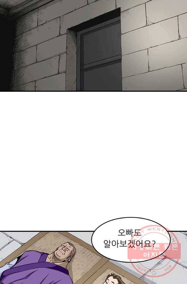 광룡기 93화 12