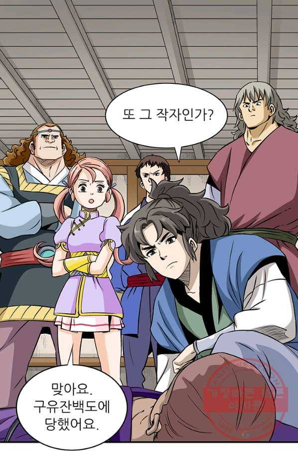 광룡기 93화 14