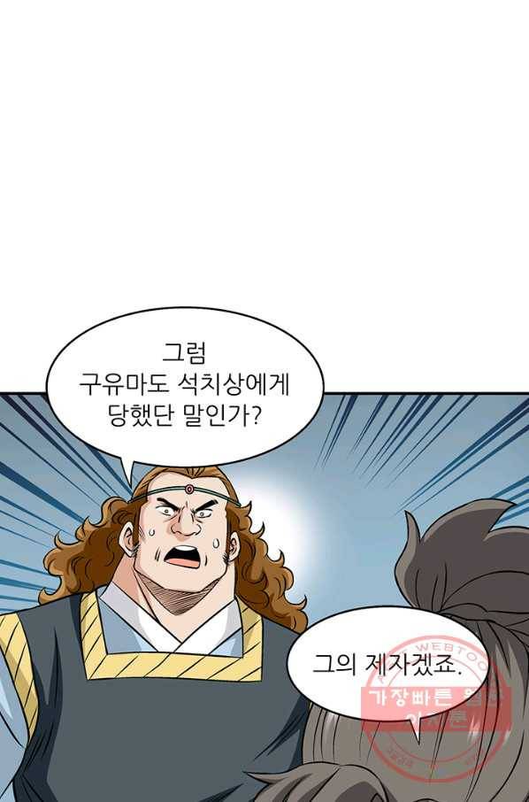 광룡기 93화 15