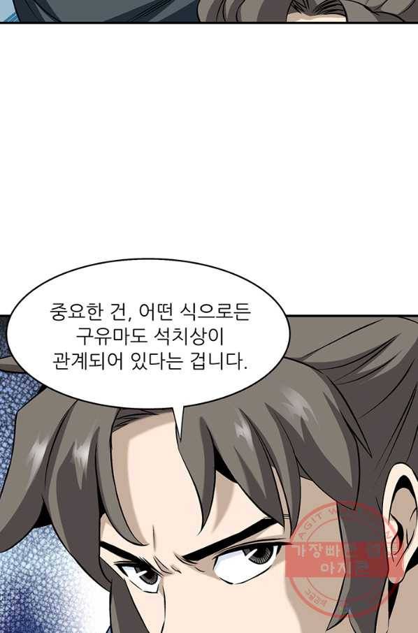 광룡기 93화 16