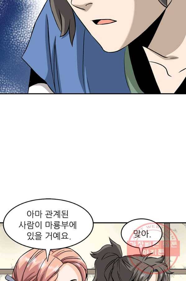 광룡기 93화 17