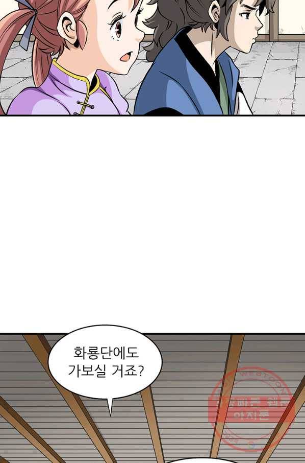 광룡기 93화 18