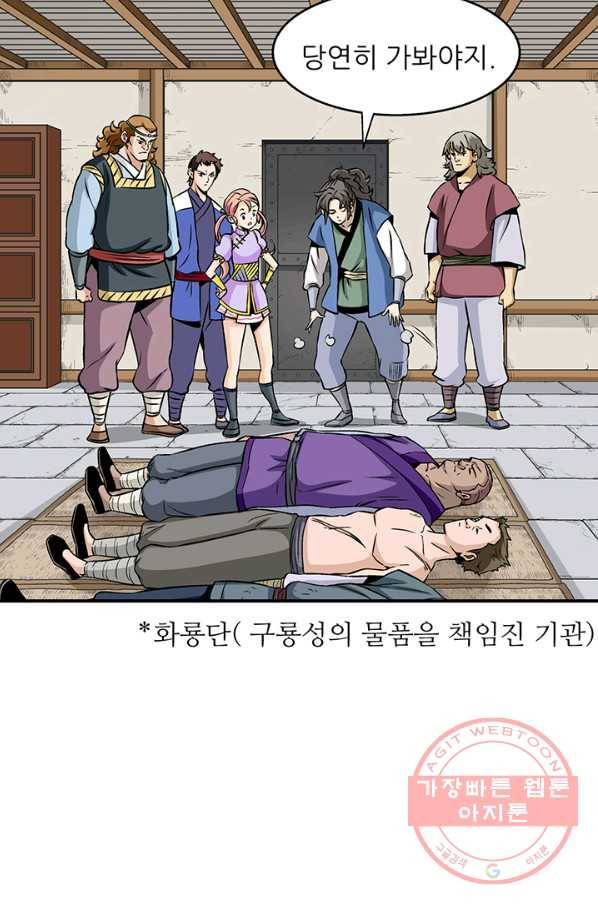 광룡기 93화 19