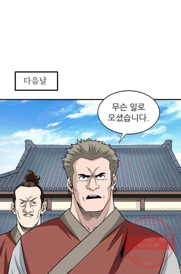 광룡기 93화 20