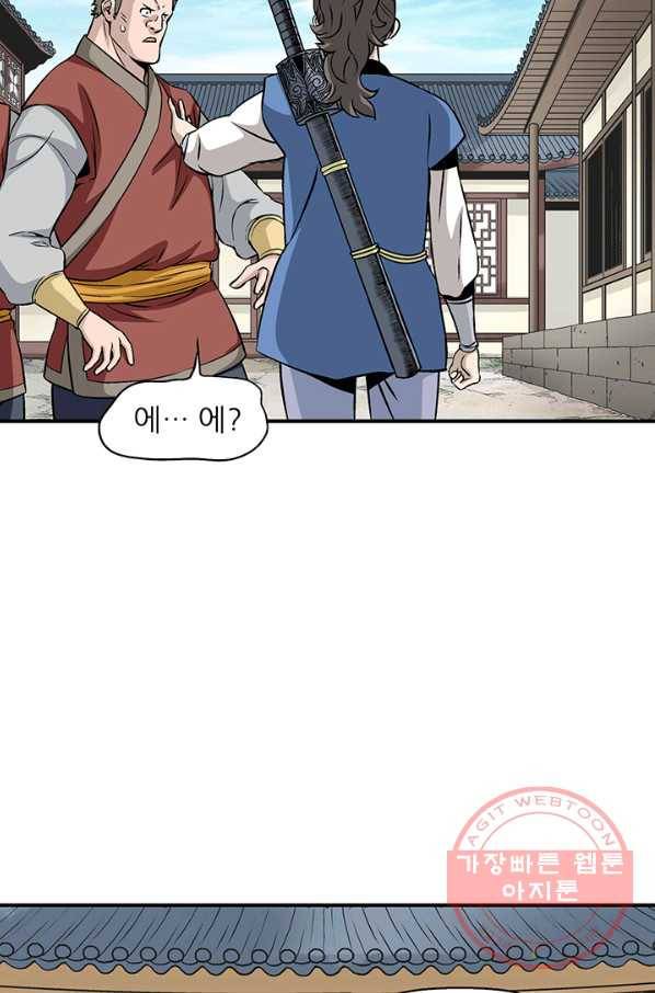 광룡기 93화 22