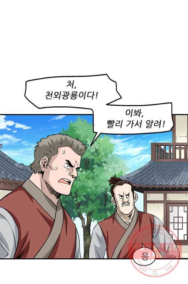 광룡기 93화 24
