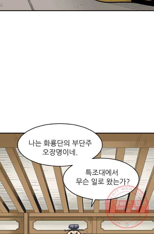 광룡기 93화 27