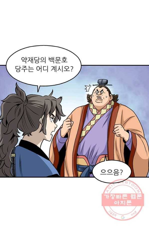 광룡기 93화 29