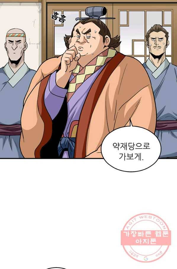 광룡기 93화 33
