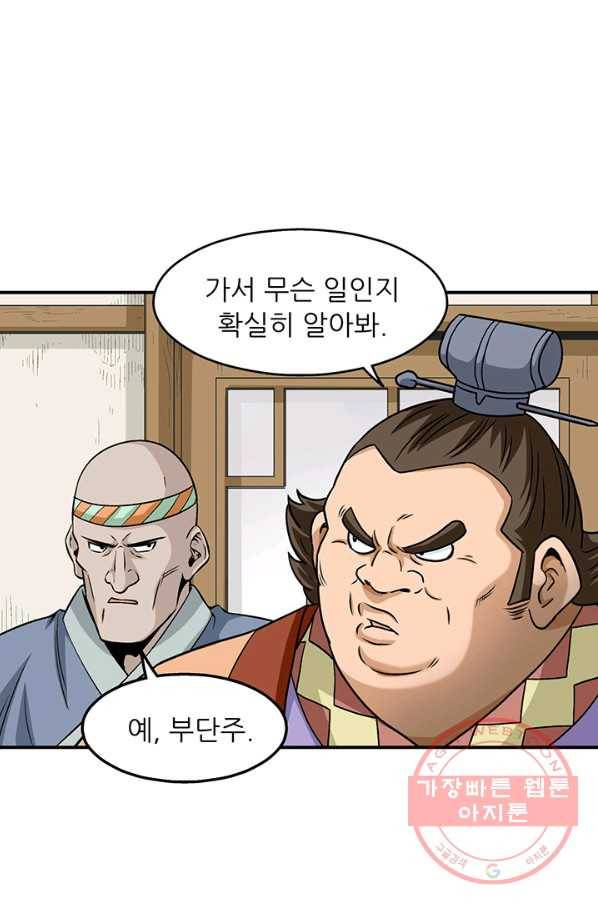 광룡기 93화 35