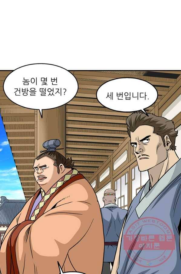 광룡기 93화 36