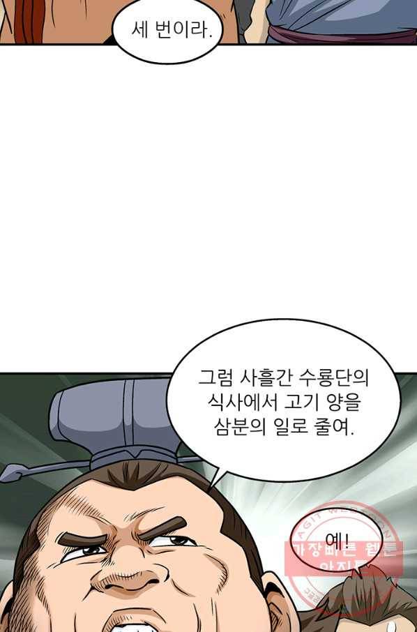 광룡기 93화 37