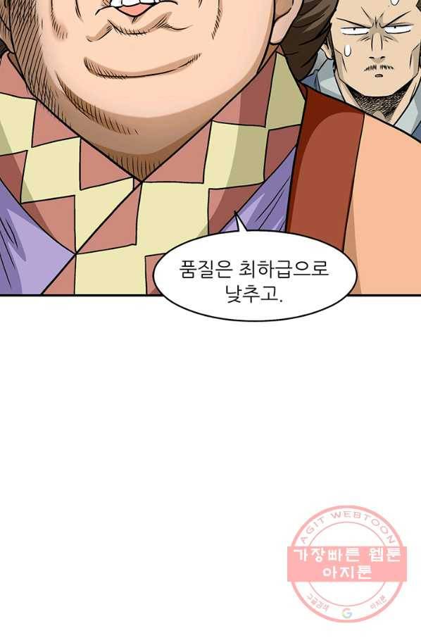 광룡기 93화 38