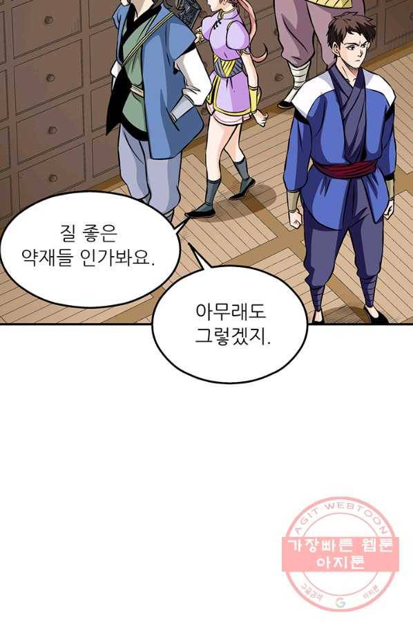 광룡기 93화 42