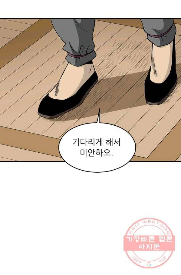광룡기 93화 43