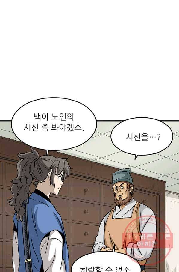 광룡기 93화 45